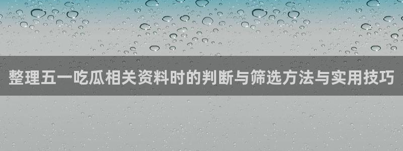 吃瓜资讯