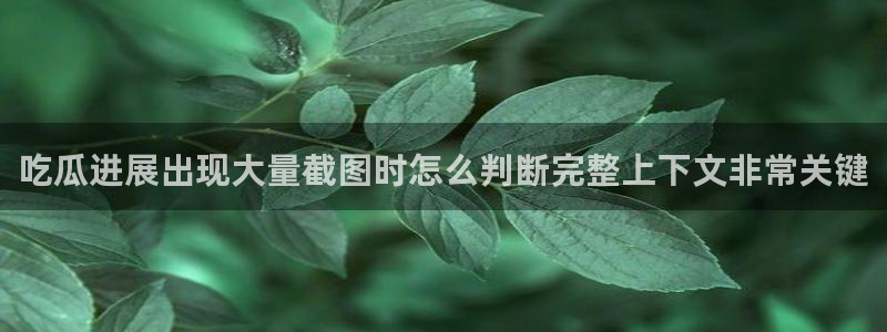 91吃瓜热点爆料