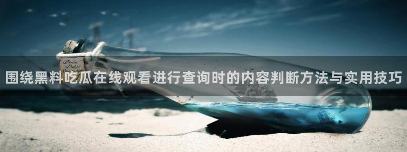 91吃瓜事件爆料