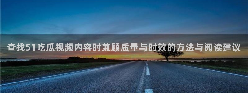 91吃瓜最新网址入口