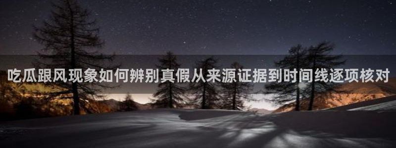 吃瓜热门热点