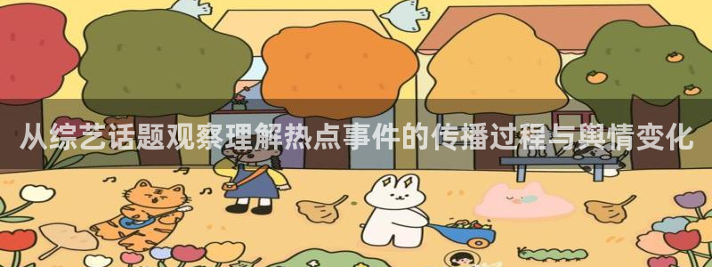 91吃瓜热点信息