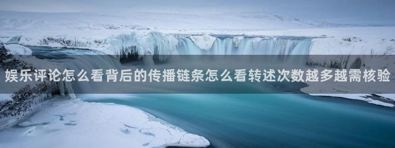 91吃瓜事件动态:娱乐评论怎么看背后的传播链条怎么看转述次数越多越需核验